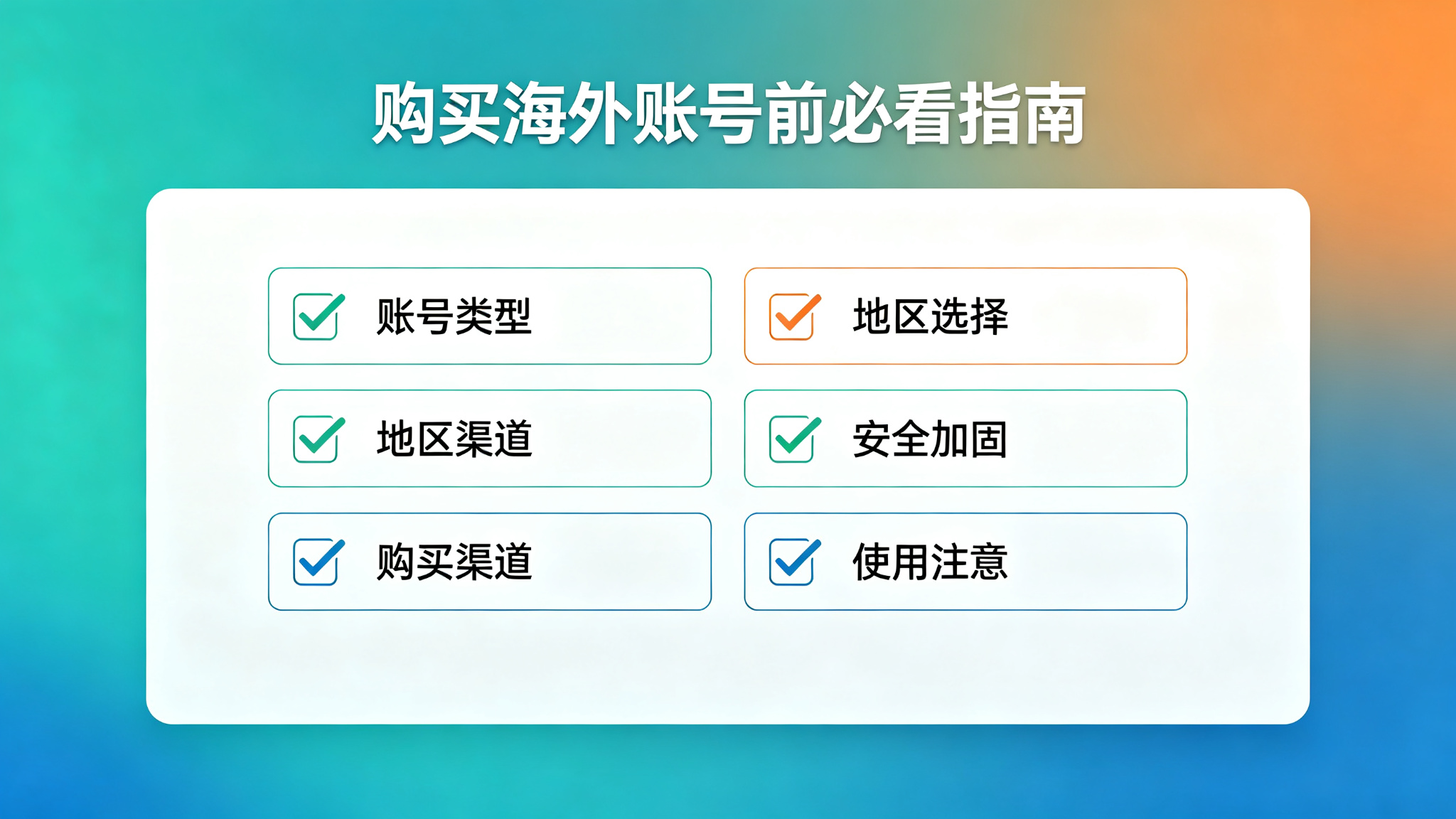 2026年购买海外苹果ID账号前，一定要知道这几件事