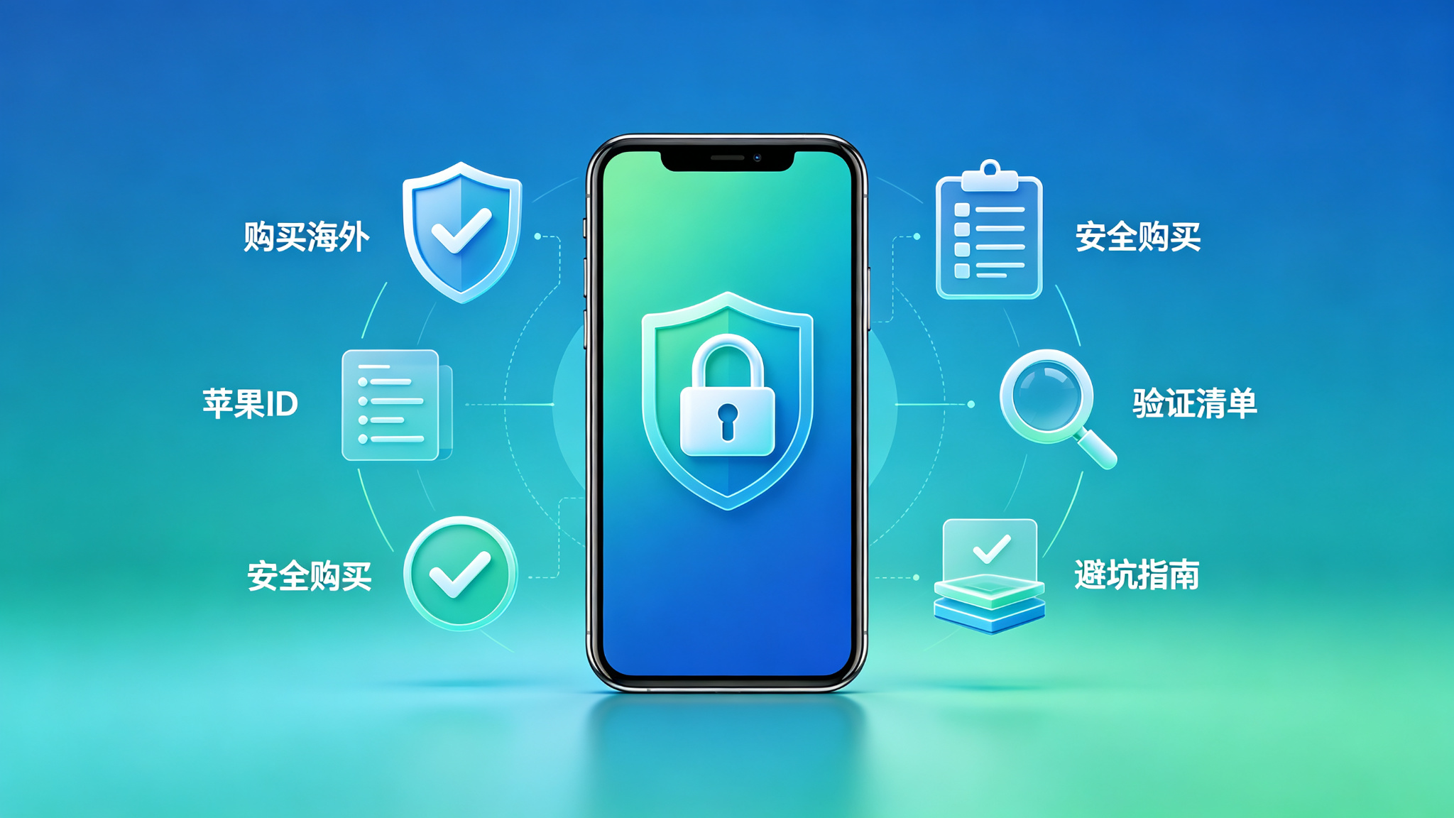 怎么购买苹果海外ID_2026年实操指南