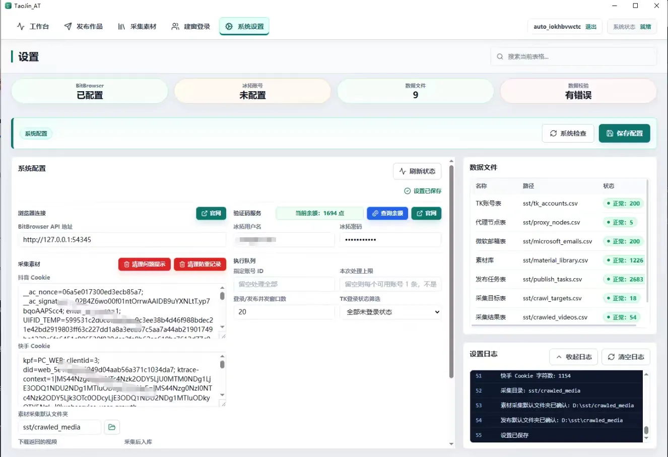 批量建窗登录与账号队列管理