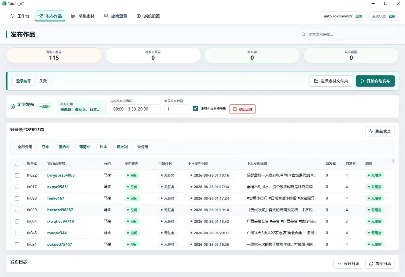 系统设置与文件状态监控